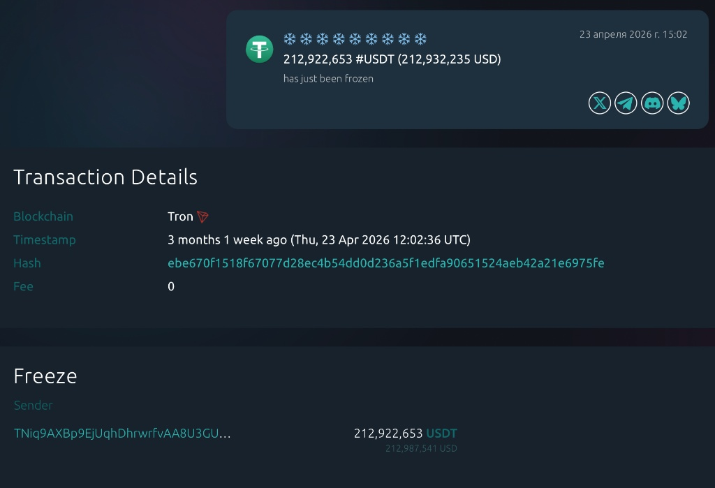 Доказательство транзакции блокировки USDT-кошелька на Tronscan