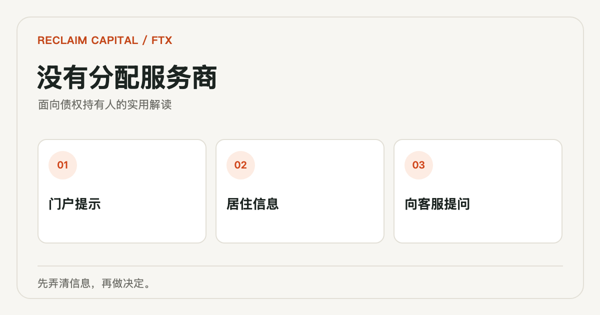 FTX没有分配服务商覆盖您的国家:需要核查的主要问题