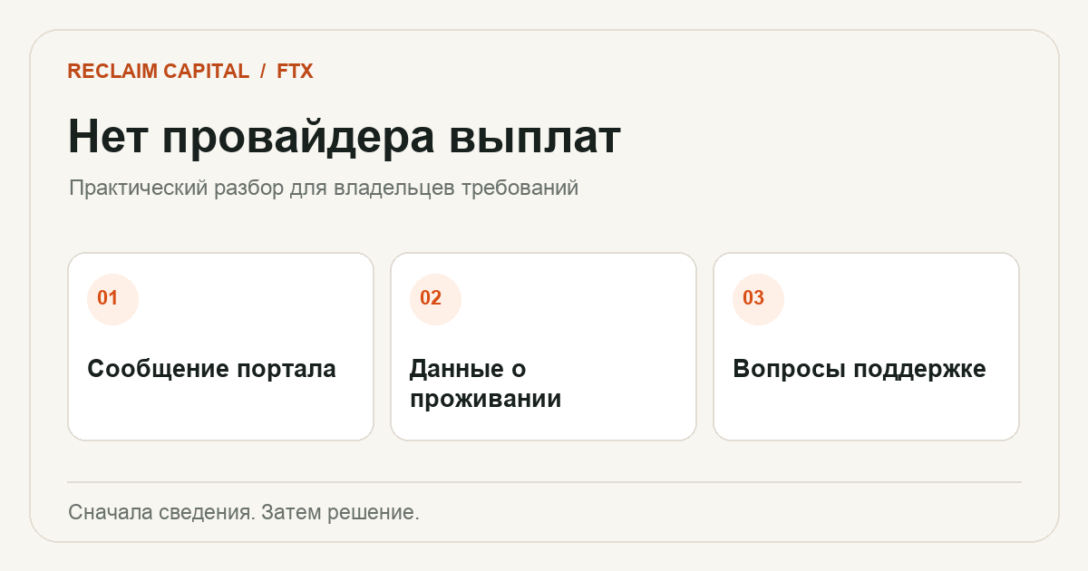 FTX: нет провайдера выплат для вашей страны. Какие вопросы выяснить: основные вопросы проверки