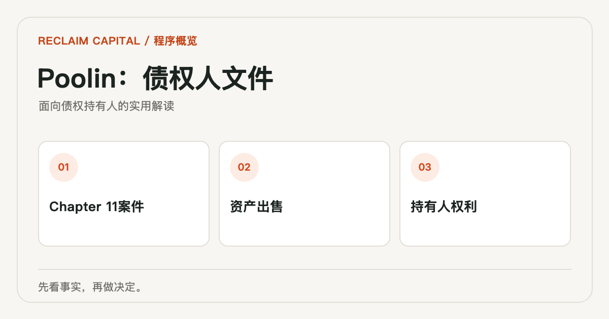 Poolin破产:债权人文件核查示意图